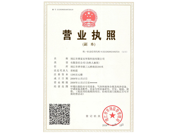 營(yíng)業(yè)執(zhí)照